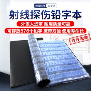 射线探伤专用铅字本 优质PVC材质无损检测耗材人革码本装符号插袋