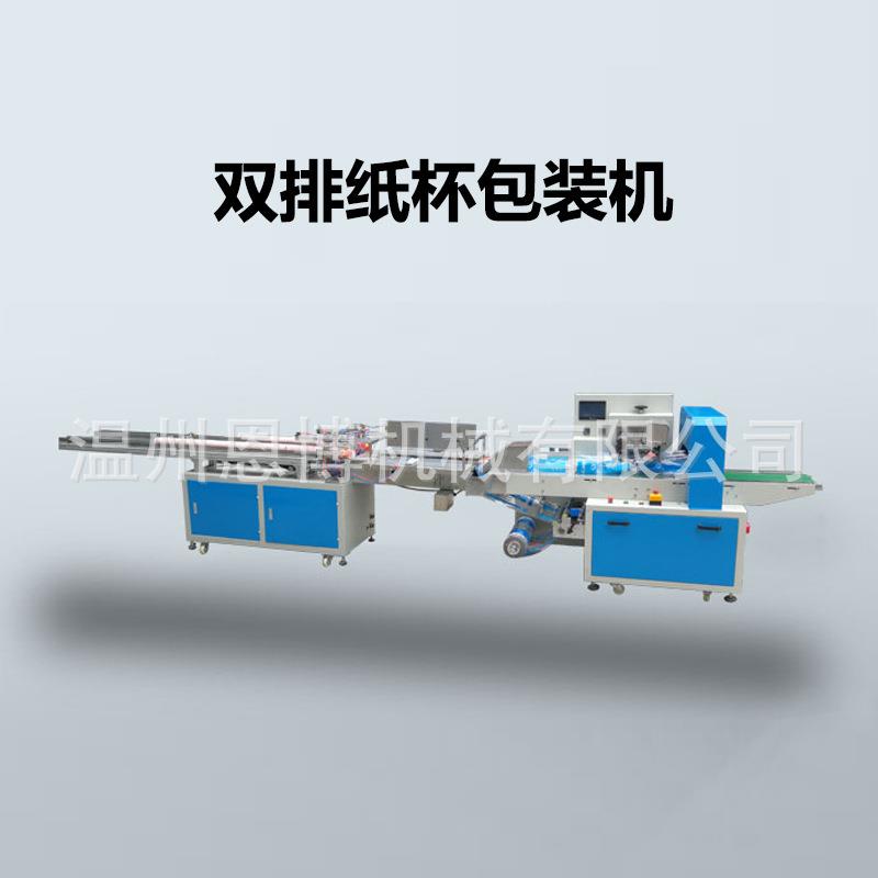 一次性杯子全自动包装机 纸杯点数包装机 一次性塑料杯枕式包装机