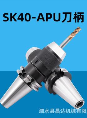 厂家直销DIN69871一体式JT/SK40/SK50-APU13/16高精钻夹头刀柄