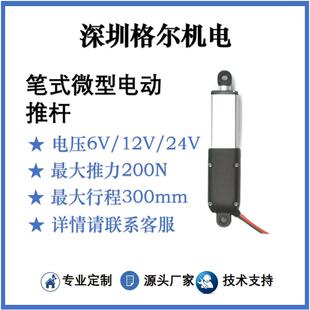 直流电动推杆6V12V24V微型电动伸缩杆扫地机及乐高推杆电机