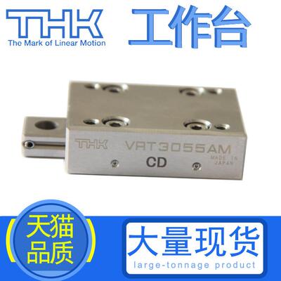 THK 工作台：VRT1025A、VRT1035A、VRT1045A、VRT1055A原装正品