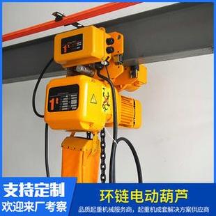 1T2T环链电动葫芦定制 起重设备固定式 运行式 环链电动葫芦悬挂式