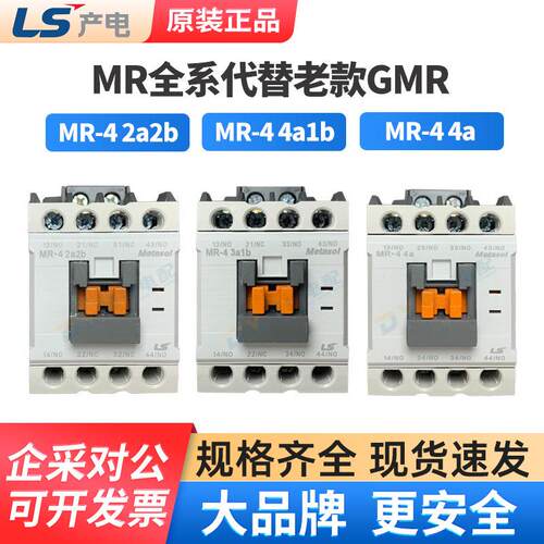 原装LGLS产电 电梯直流接触器MR-4 AC/DC 24V/110V/220V代替GMR-4