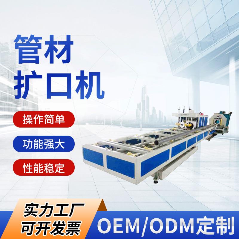 欧耐斯全自动管材扩口机 脱水扩口机SGK250 塑胶PVC管材扩口机