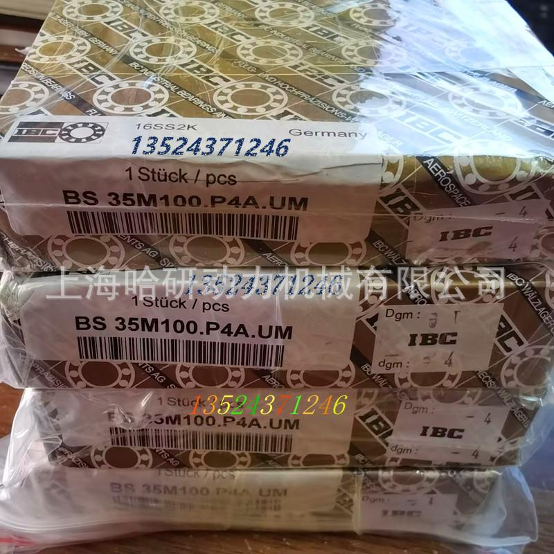 德国进口IBC原装BS35M100.P2H.DUL二个万能配对精密机床丝杆轴承