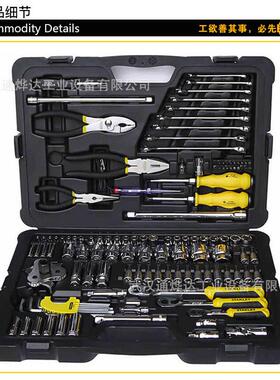 STANLEY/史丹利 125件多功能工具组套 STMT74393-8-23