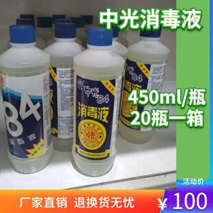 中光牌84消毒液450ml学校酒店高浓度含氯杀菌消毒水20瓶装整箱价
