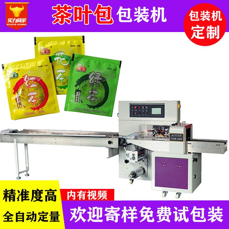 酒店客房专用一次性茶叶包自动包装机 袋装红茶绿茶袋泡茶装袋机