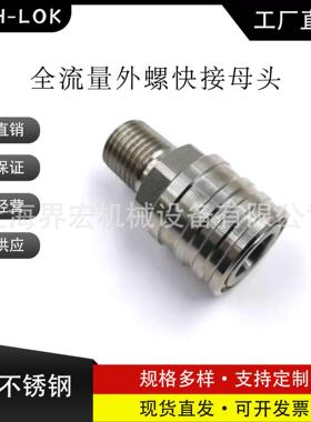 互通世伟洛克Swagelok316不锈钢 SS-QF4-B-4PM 全流量外螺快接