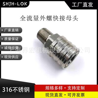 互通世伟洛克Swagelok316不锈钢 SS-QF4-B-4PM 全流量外螺快接