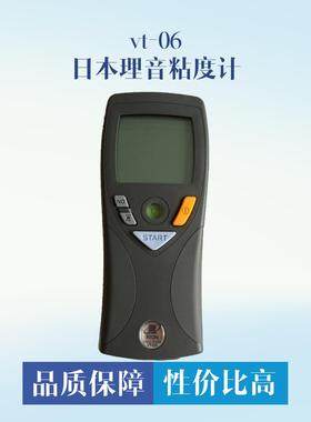 日本理音vt-06粘度计/ 油墨涂料粘度计/油漆粘度检测仪重油粘度计