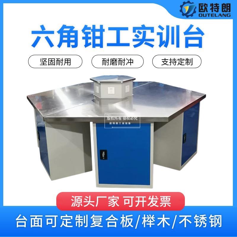 技校六工位钳工实训台六边形钳工操作台重型实木台厂家直销价