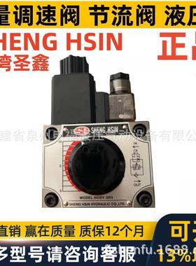 台湾SH圣鑫SHENG HSIN电磁调速阀NOSV. G03K G02K SV-M- G03A8K