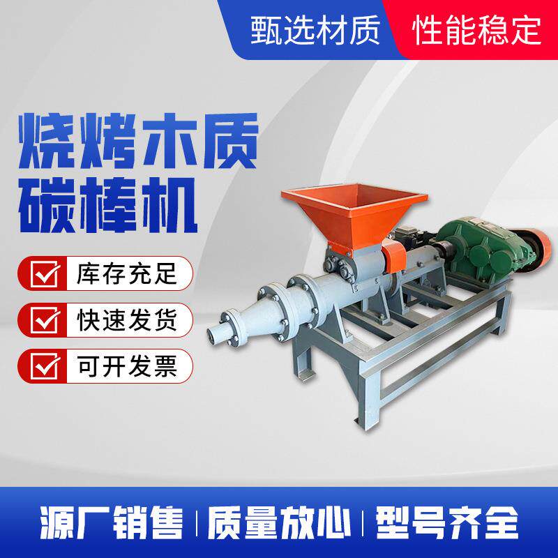 户外烧烤专用碳 烧烤木炭机 果木碳成型机 煤炭压块机 各种形状