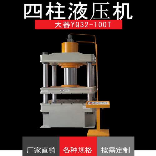液压机小型200t100t500t四柱单臂液压油压机厂家