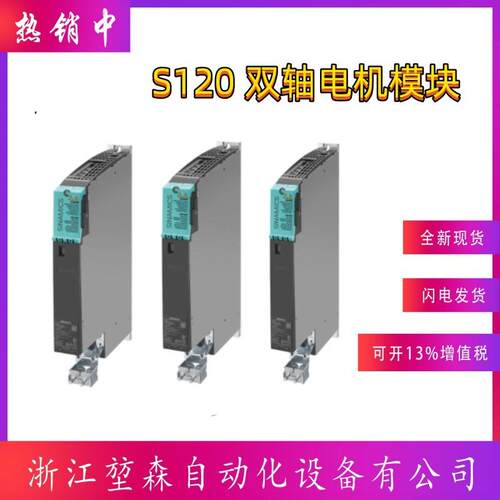 6SL3120-1TE13-2TE15-0AD0全新原装S120双轴电机模块输入输出3AC