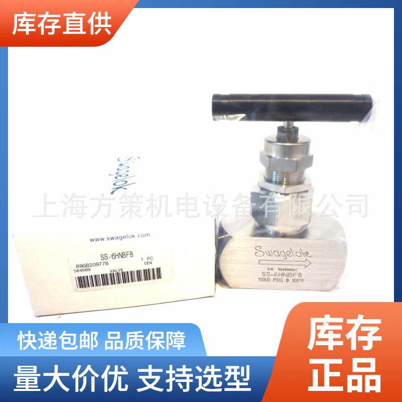 SS-6HNRF8世伟洛克直通针阀Swagelok内螺纹针阀库存