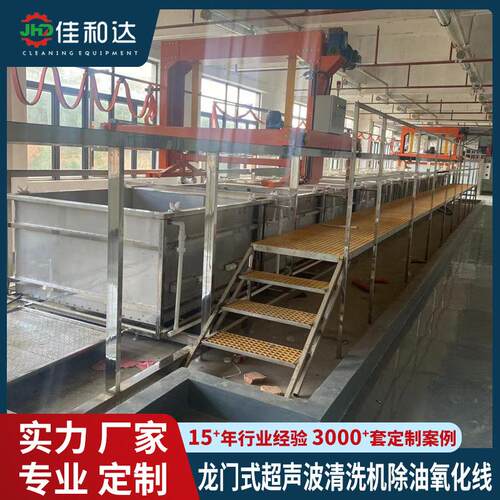 佳和达 新款通过式龙门除油清洗机 浙江山东江苏工业超声波烘干线