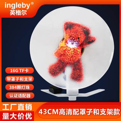 新款43CM16G带罩子和支架384颗灯珠高清全息广告风扇灯投影灯