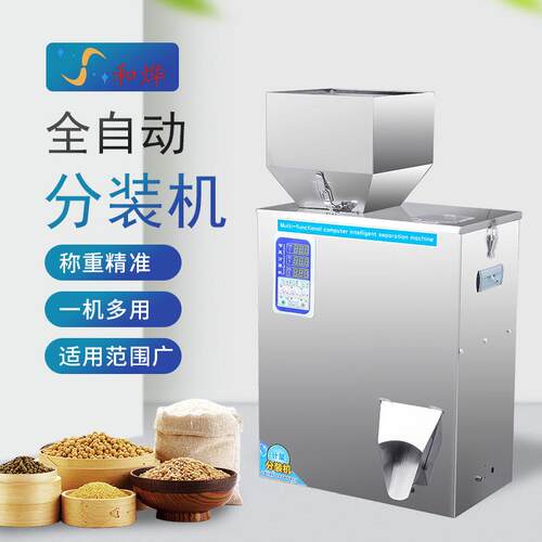 500克全自动大容量分装机 颗粒粉末大米杂粮坚果定量灌装机包装机
