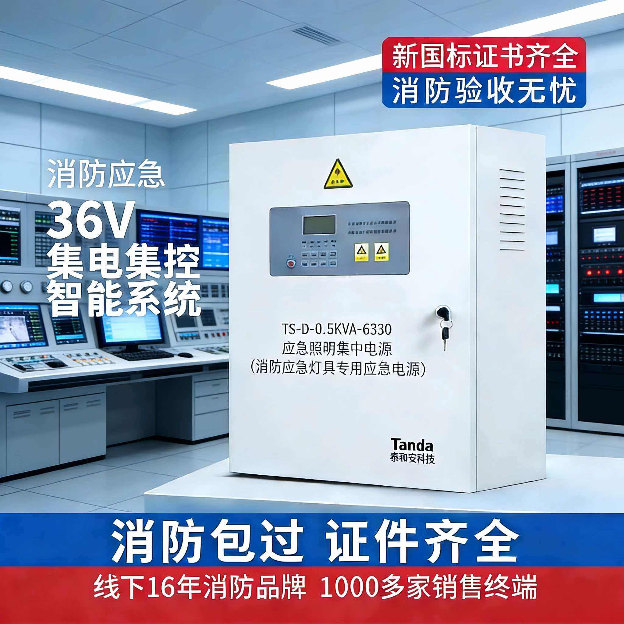 泰和安应急照明集中电源锂电池电源50W150W250W500W1000W全新正品