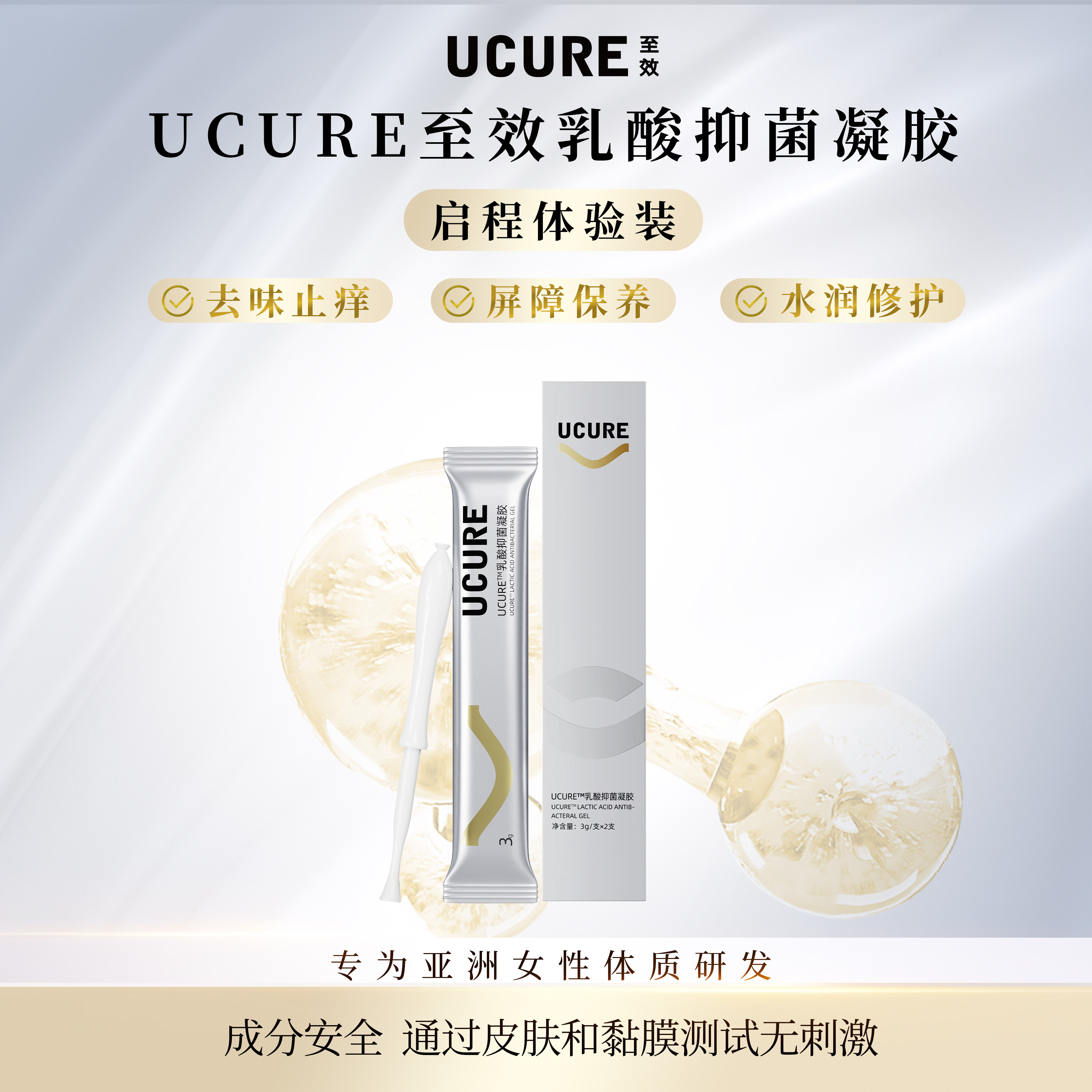 UCURE至效启程体验装乳酸抑菌凝胶私处私密保养护理弱酸性本,洗护清洁剂/卫生巾/纸/香薰,私处凝胶,淘宝优惠券,粉丝福利购,淘宝优惠卷