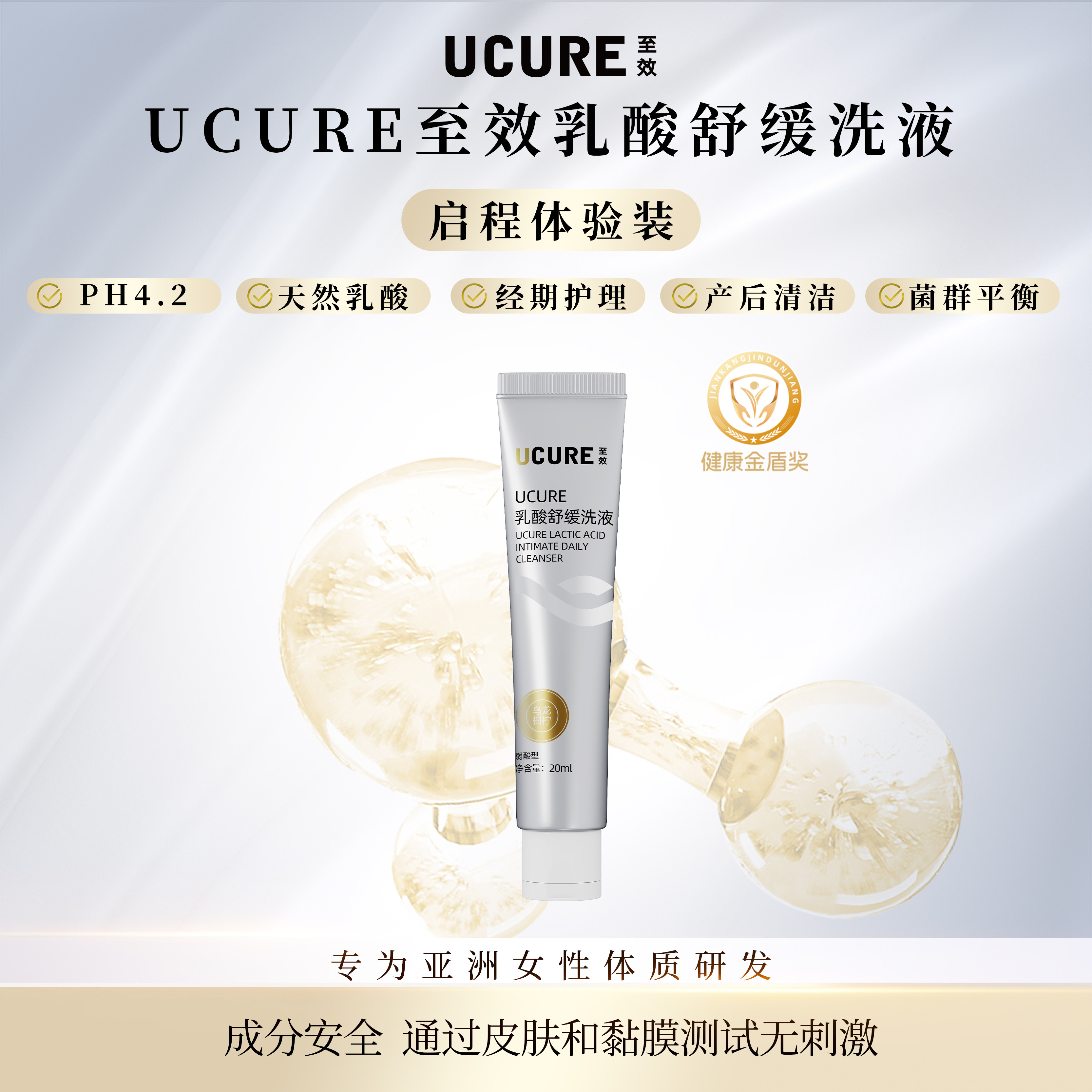 UCURE至效乳酸舒缓洗液体验装