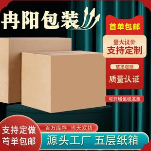 特硬纸箱收纳打包纸盒物流快递打包纸箱 搬家纸箱现货大号包装