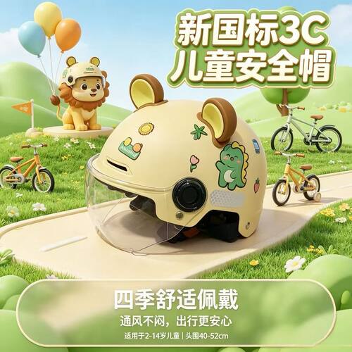 国标认证儿童电动车头盔防晒宝宝可爱婴幼儿超轻四季轻便通用半盔