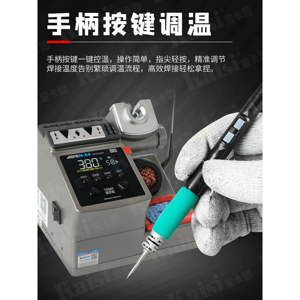 速工爱风A9 A9PRO焊台120W大功率恒温手机维修自动休眠210烙铁图片