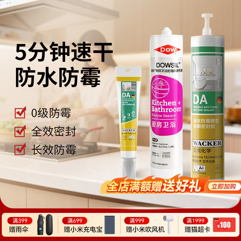 玻璃胶收边胶中性硅酮结构美容缝胶0级防水防霉透明胶厨房卫浴用