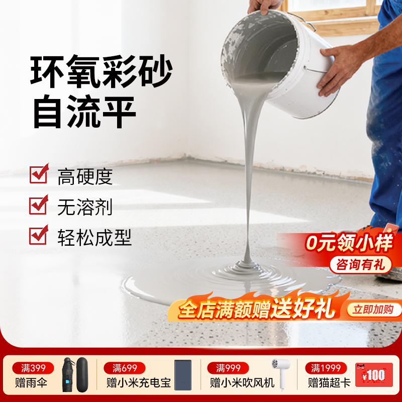 环氧彩砂自流平油性地坪漆液体态改造翻新大理石高硬度耐磨水泥面