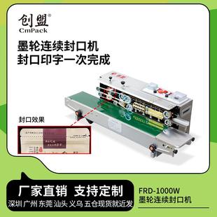 创盟商用茶叶食品塑料袋封袋机全自动热封机塑封机铝箔连续封口机