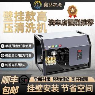 商用超高压清洗机家用洗车机大功率养殖场 洗车店全自动220v壁挂式