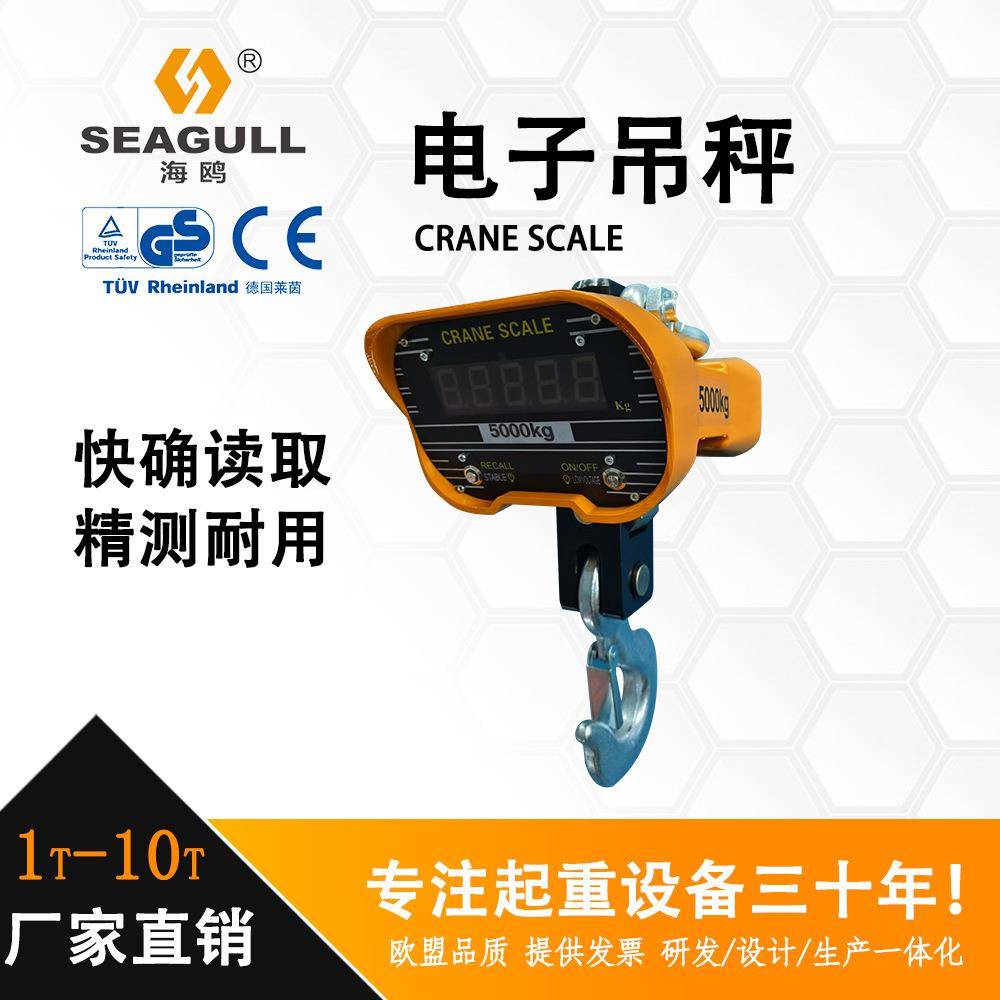 OCS-CZ无线遥控吊称吊磅1T-10T直视行车秤电子吊钩秤铝壳单面显示