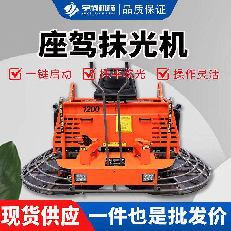 座驾式抹光机混凝土水泥路面柴汽油收光磨光双圆盘驾驶双盘抹光机