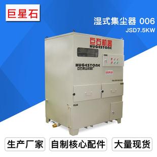 集尘吸尘器7.5kw安全防爆防火水过滤式 磨床除尘设备湿式 工业除尘