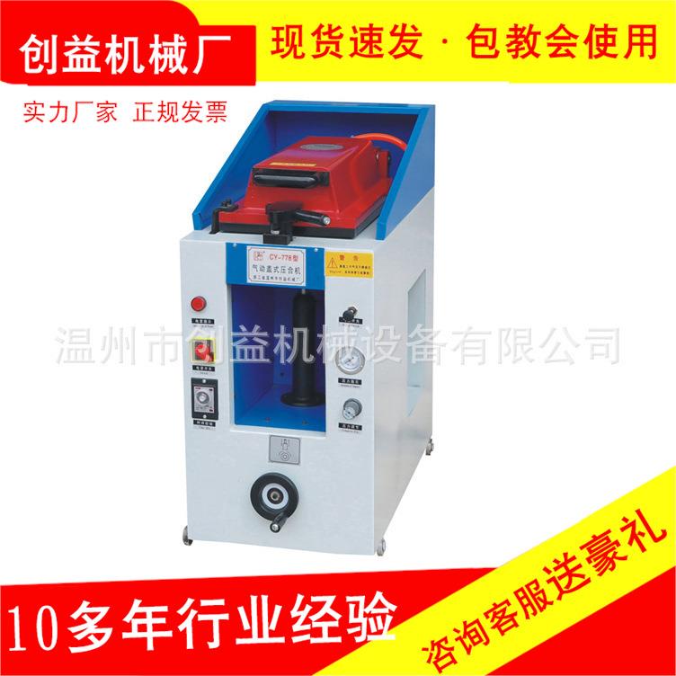 778-3型单头气动盖式压合机鞋用压底机气囊式气压机温州鞋机设备