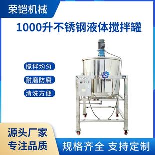 不锈钢液体搅拌罐洗洁精液体电加热乳化罐化妆品混合搅拌罐 立式