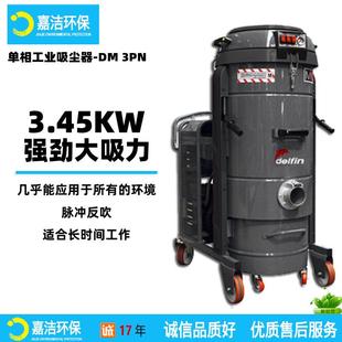 Delfin工业吸尘器DM3PN大功率粉尘工业磨床吸尘器吸超细粉尘静电