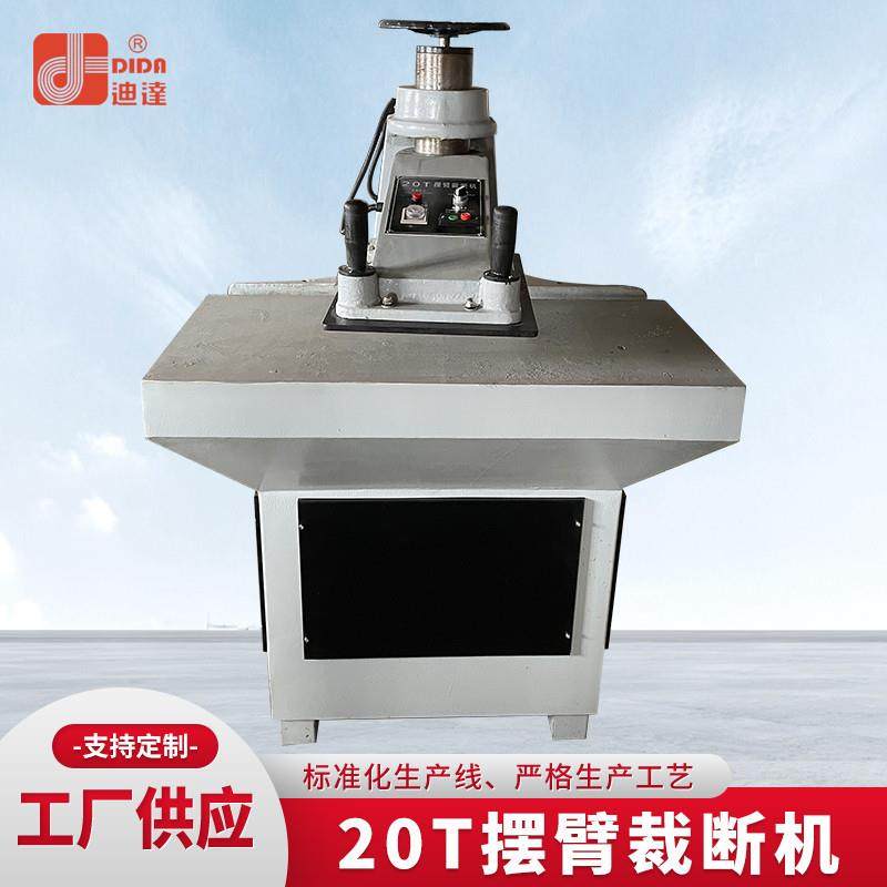 摇臂式大台面20吨鞋面下料机20吨液压摆臂裁断机冲料机器模切机,纺织面料/辅料/配套,皮革加工设备,淘宝优惠券,粉丝福利购,淘宝优惠卷