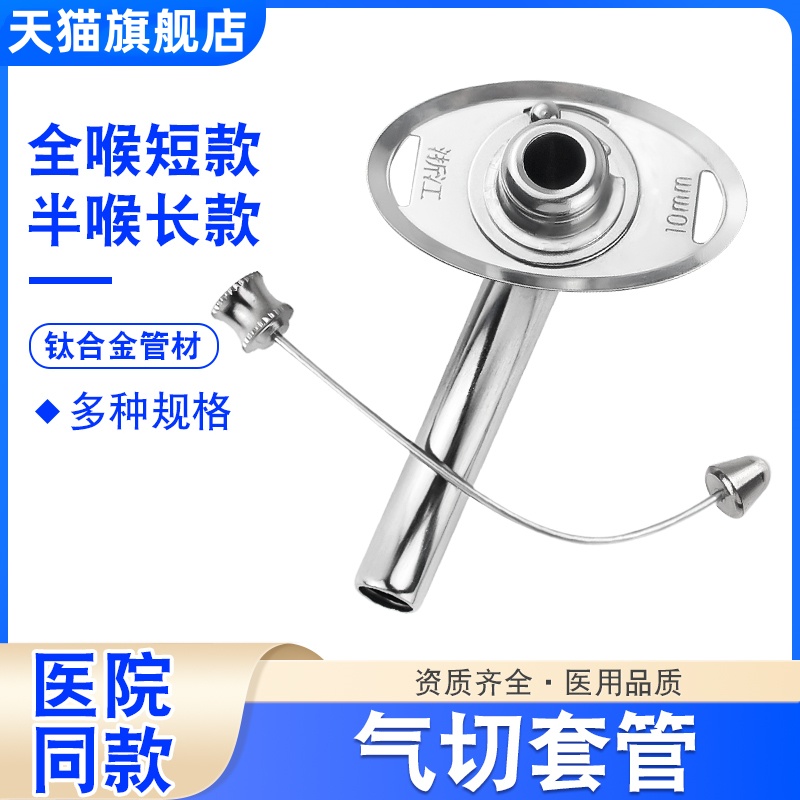 医用气切套管金属半喉长款