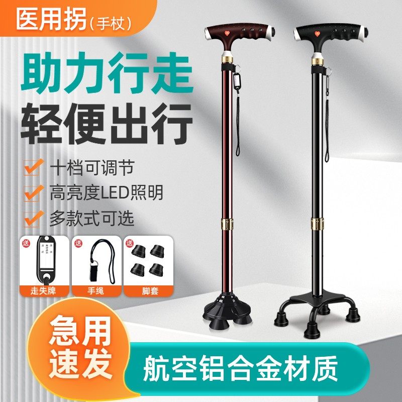 拐杖老人防滑医用轻便拐棍手杖捌杖助步器老年人小四脚拐扙助行器