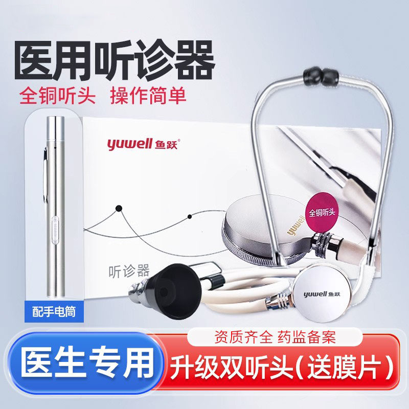 听诊器多功能儿科医生专用家用专业听诊器孕妇胎动胎心肺音辩位仪