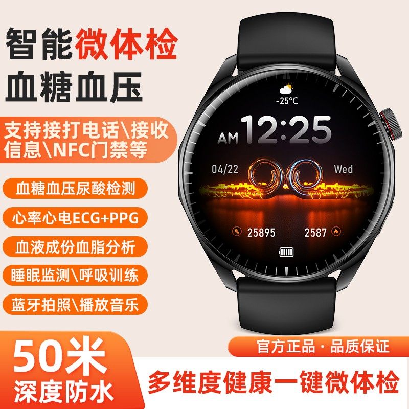 智能手表高精度血糖血压血氧心电图心率尿酸睡眠检测健康防水手环