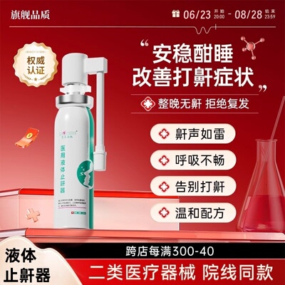 医用防止睡觉打呼噜止鼾神器