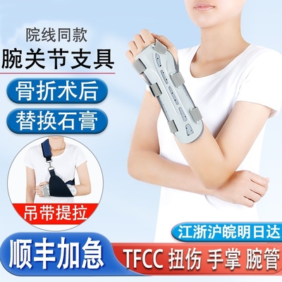 医用腕关节固定支具护具