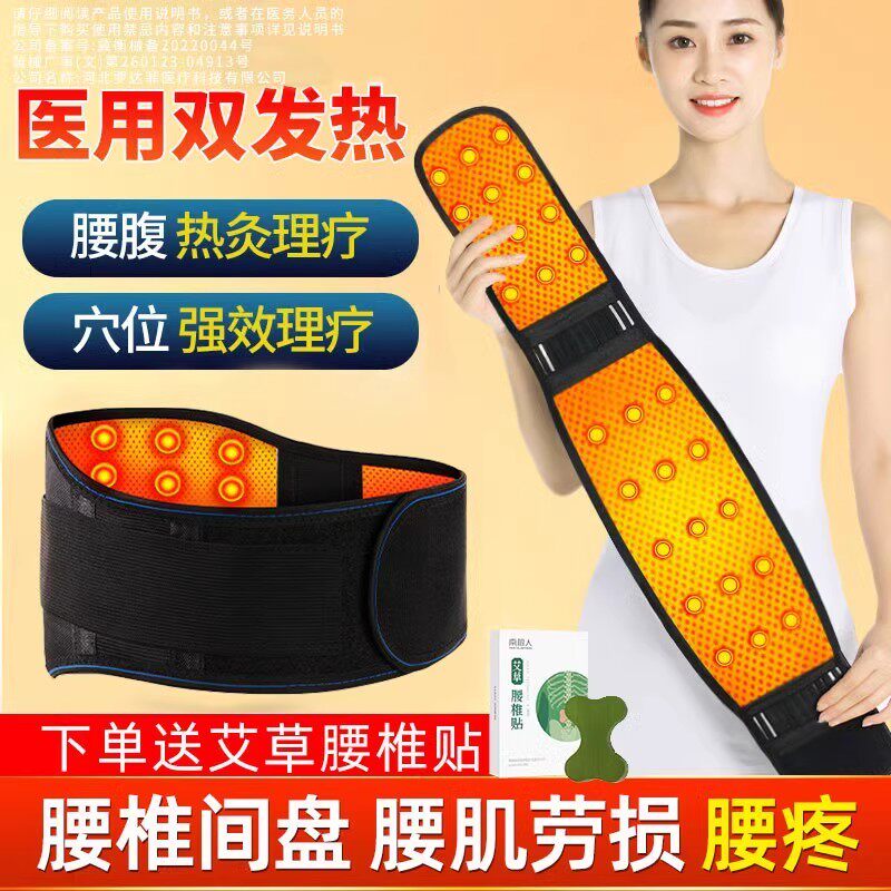 发热护腰带磁石疗自腰间盘突出