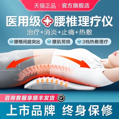 腰椎间盘突出治疗器牵引腰肌劳损