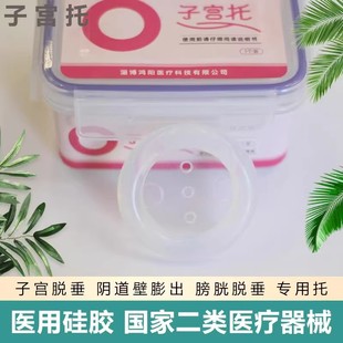 托尔乐子宫托/医用子宫托/中老年子宫托/子宫脱子宫托环/产后脱垂